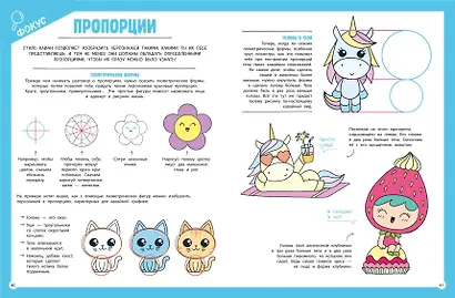 Подарок любителю KAWAII. Комплект из 2-х книг: "Я рисую KAWAII" и "Креативбук. KAWAII" - фото 9