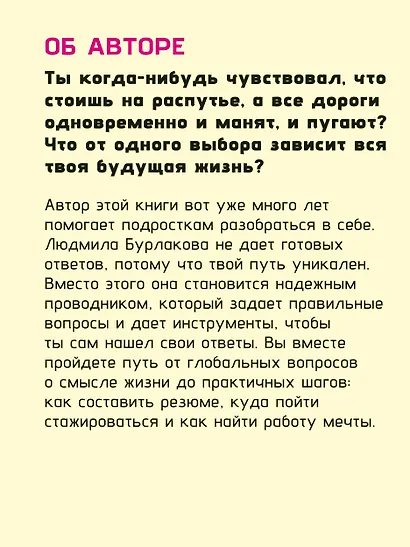 Мое призвание: как найти себя в этой жизни - фото 7