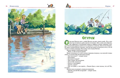 Большая книга рассказов, сказок и повестей. Все приключения в одном томе - фото 9