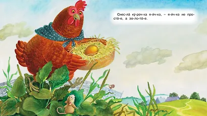 Курочка Ряба - фото 3