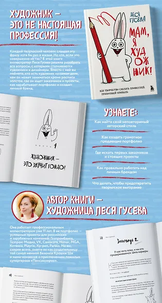 Мам, я художник! Как творчество сделать профессией, приносящей прибыль - фото 10