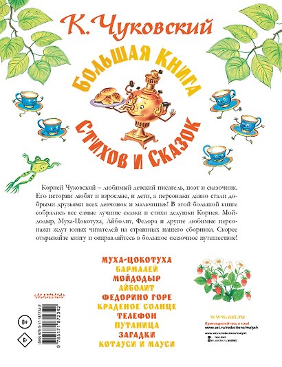 Большая книга сказок и стихов - фото 2