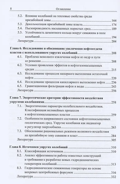 Колебания и волны во флюидонасыщенных геологических средах - фото 3