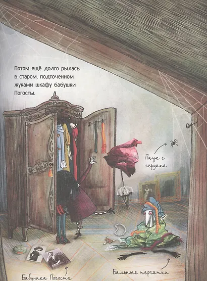 Мортина. Все-все-все страшно захватывающие истории - фото 6