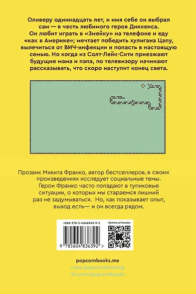 Скоро конец света - фото 2