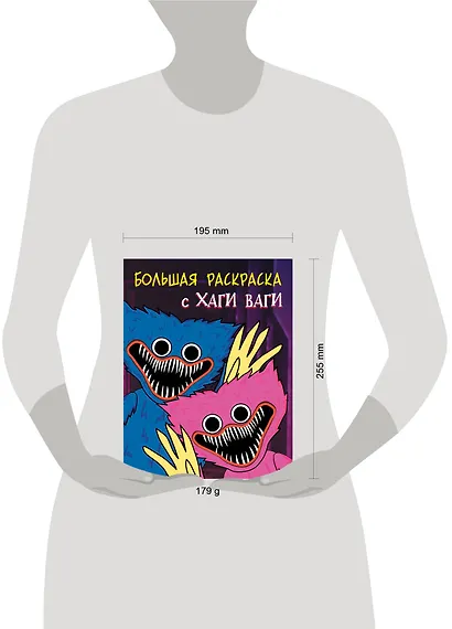 Большая раскраска с Хаги Ваги - фото 4