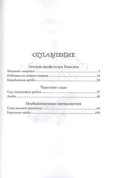 Избушка на рачьих ножках. Зоологические сказки - фото 2