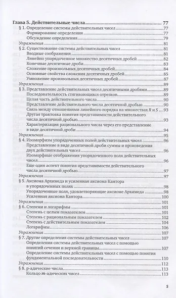Числовые системы. Учебное пособие для вузов - фото 4