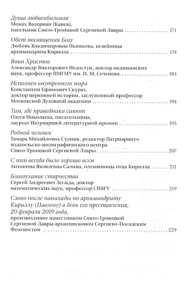Мы все были у него в сердце. Воспоминания об архимандрите Кирилле (Павлове) - фото 5