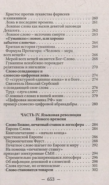 В начале было Слово, а в конце будет цифра. Статьи и очерки - фото 6