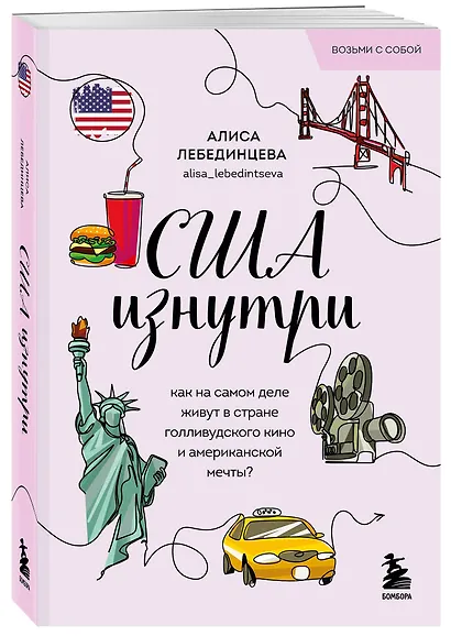 США изнутри. Как на самом деле живут в стране голливудского кино и американской мечты? - фото 3