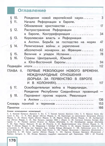 История. Всеобщая история. История Нового времени. Конец XV-XVII век. 7 класс. Учебное пособие. В 3-х частях. Часть 2 (для слабовидящих обучающихся) - фото 2