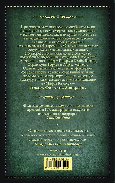 Хребты безумия - фото 2