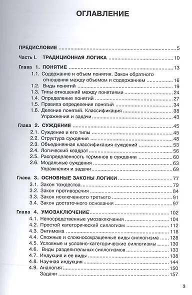 Логика. Учебное пособие - фото 2