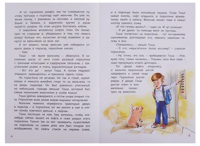 Поросёнок Хрюндель - фото 3