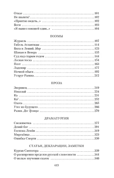 Творения - фото 6