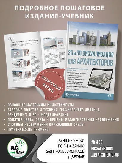 2D и 3D визуализация для архитекторов - фото 4