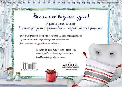 Книга для записи кулинарных рецептов, Эксмо, «Зимний день с котом», горизонтальная, А5, 56 листов - фото 4