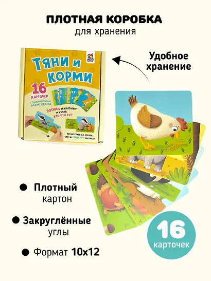 Развивающие карточки животные с выдвижными элементами "Тяни и корми" - фото 4