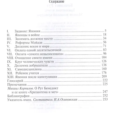 Хризантема и меч: Модели японской культуры. 2-е издание - фото 2
