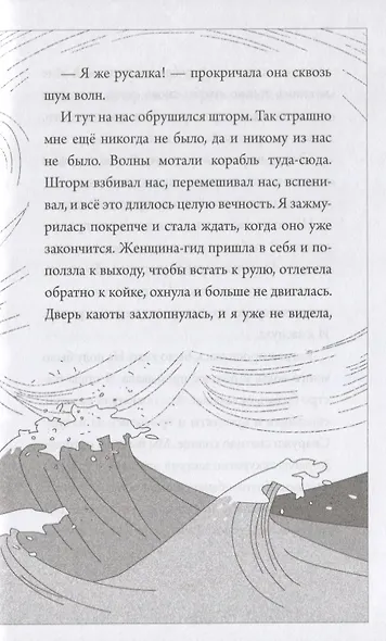 Элла на своей волне - фото 6