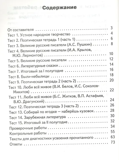 Литературное чтение. 3 класс. 4 -е изд., перераб. Контрольно-измерительные материалы - фото 2