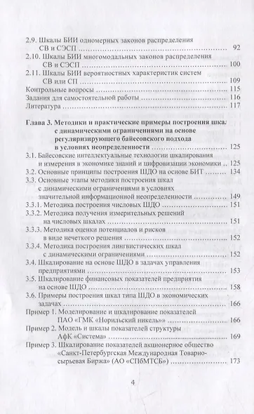 Основы теории шкалирования в экономике. Учебное пособие - фото 3