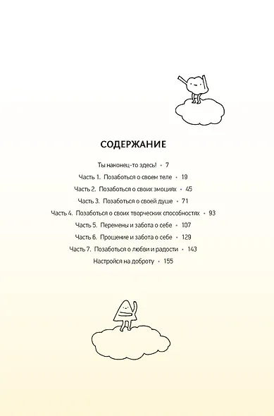 Ты справишься! - фото 13