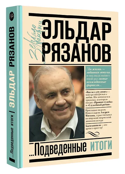 Грустное лицо комедии, или Наконец подведенные итоги - фото 3