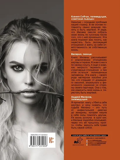 Убей в себе жертву - фото 2