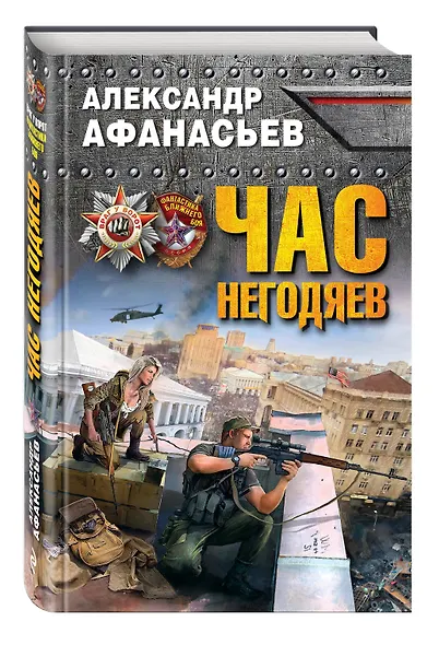 Час негодяев - фото 3