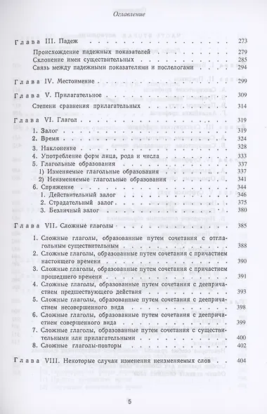 Грамматика хинди - фото 4