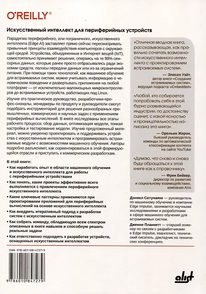 Искусственный интеллект для периферийных устройств - фото 2