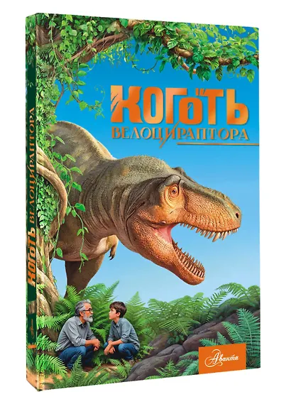 Коготь велоцираптора - фото 3