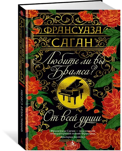 Любите ли вы Брамса? От всей души - фото 3