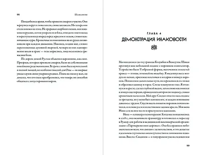 Шаманизм: Древняя религия в современном мире - фото 9