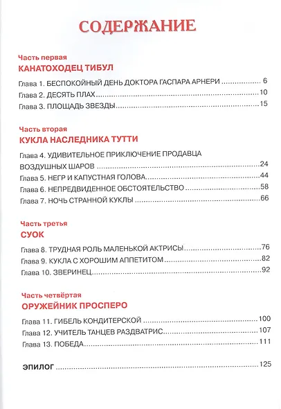 Три толстяка - фото 2