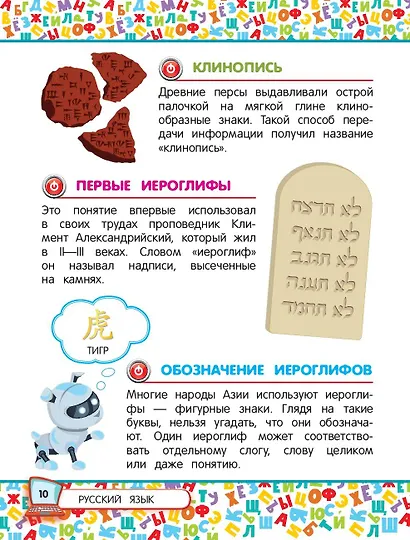 Универсальная энциклопедия младшего школьника - фото 8