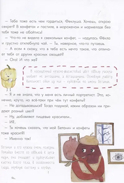 Тайная жизнь овощей - фото 6