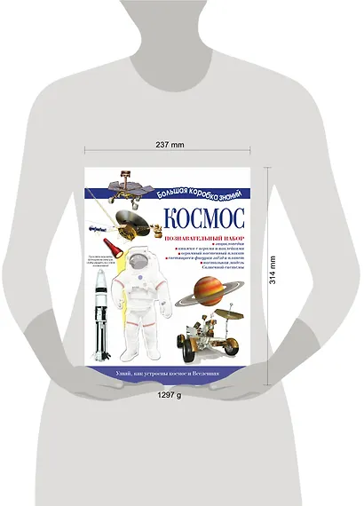 Космос. Познавательный набор - фото 10