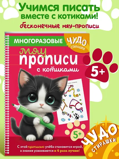 Многоразовые мяупрописи с котиками: для детей 5-6 лет - фото 4