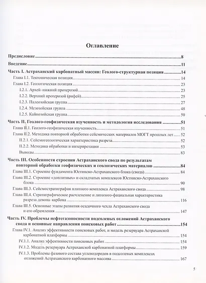 Астраханский карбонатный массив. Строение и нефтегазоносность - фото 2