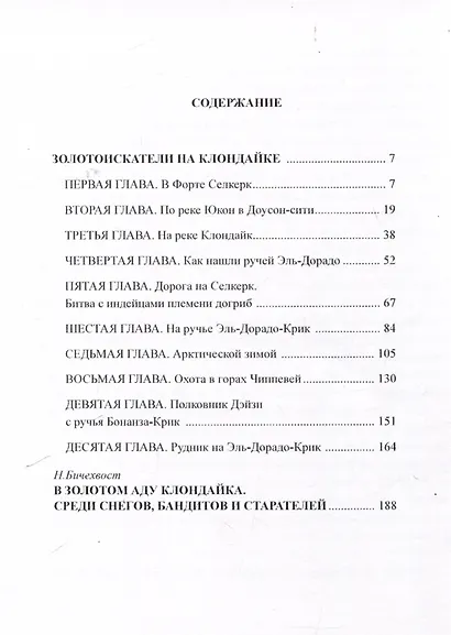 Золотоискатели на Клондайке - фото 3