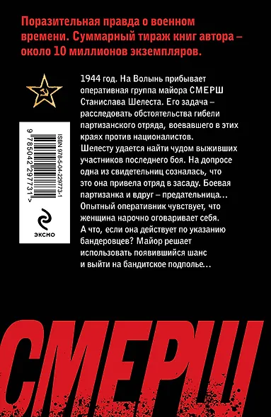 Волынская мадонна - фото 2