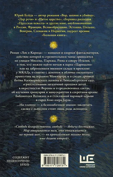 Лев и Корица - фото 2