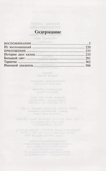 Воспоминания: История двух калош: Большой свет:Тарантас - фото 2