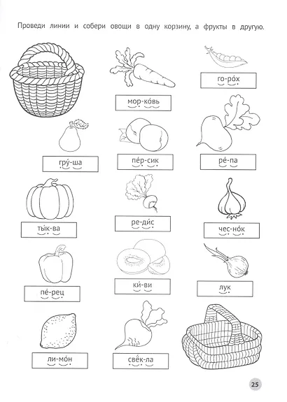 Читаем короткие слова - фото 3