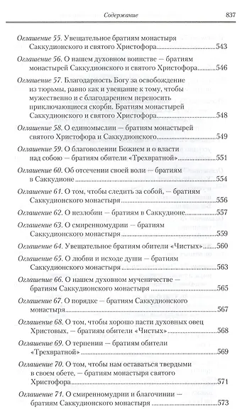 Под.оформ. П/с творений святых отцов Церкви и церковных писателей в русском переводе. Т. 5. Преподобный Феодор Студит. Творения в 3-х т. Т. 1. - фото 4