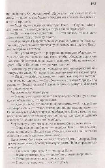 Злой гений Нью-Йорка - фото 5