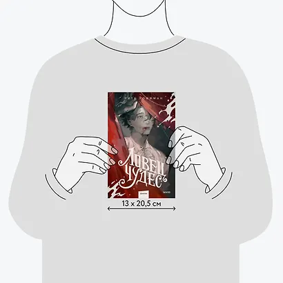 Ловец Чудес - фото 8